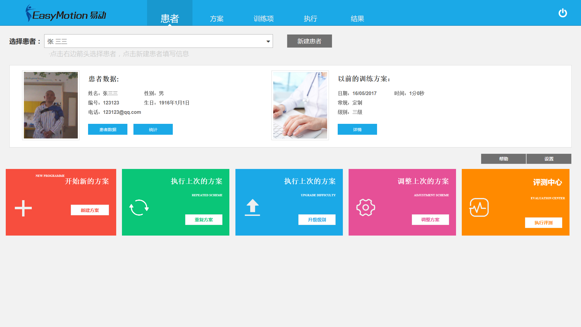 易动情景互动康复评估训练系统界面