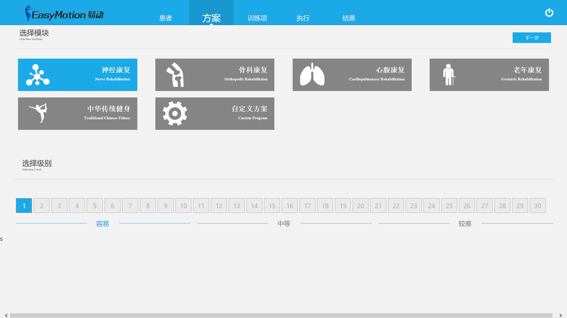 易动情景互动康复评估训练系统界面