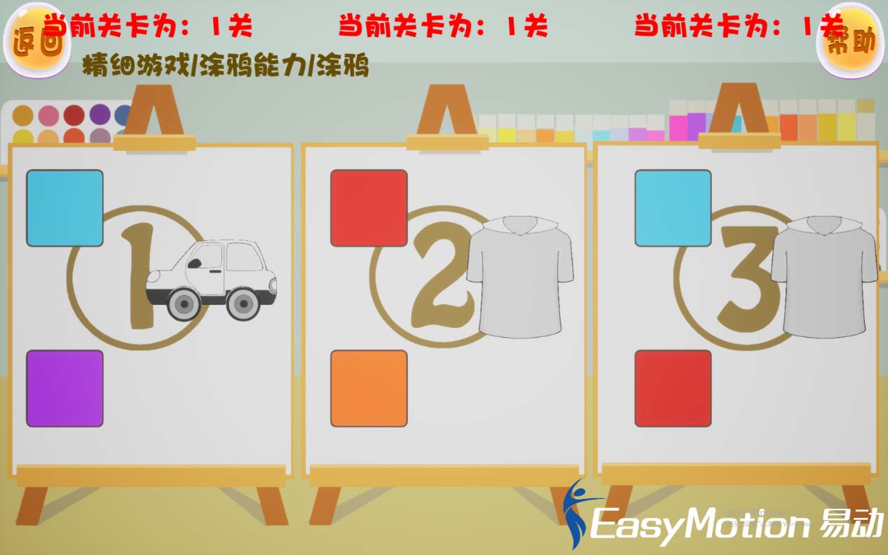 易动儿童康复虚拟现实多功能互动训练系统截图